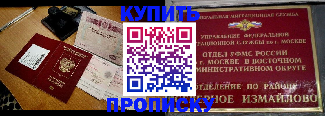 временная регистрация купить в Уварово