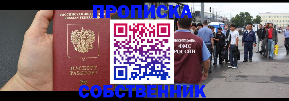 временная прописка в Уварово