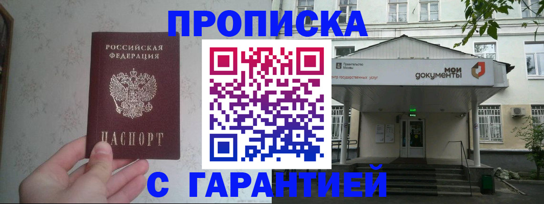 временная регистрация для школы в Уварово