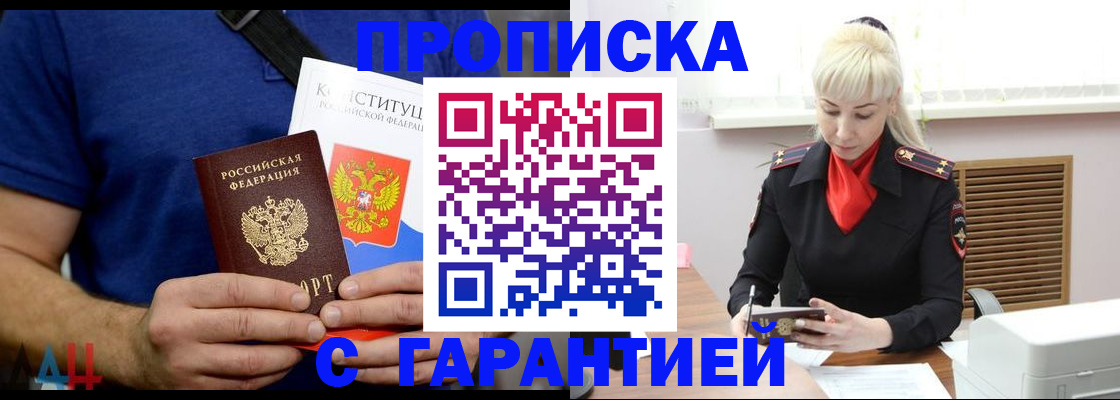 прописка регистрация в Уварово